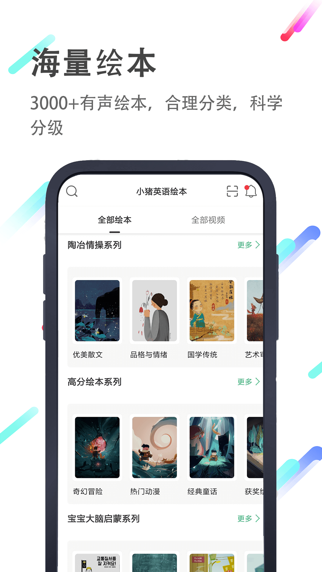小猪英语绘本安卓版图3