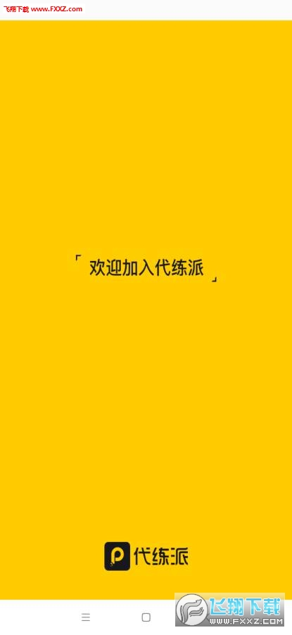 代练派图2