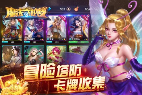魔法守护战图2