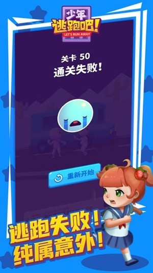 少年逃跑吧截图1