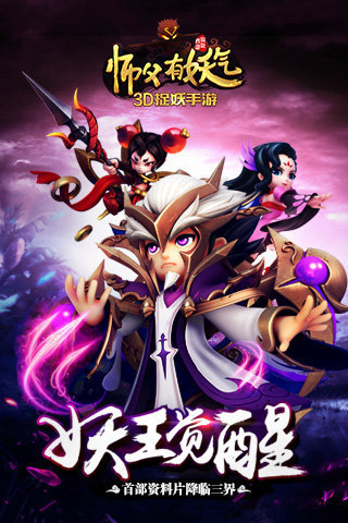 师父有妖气图1