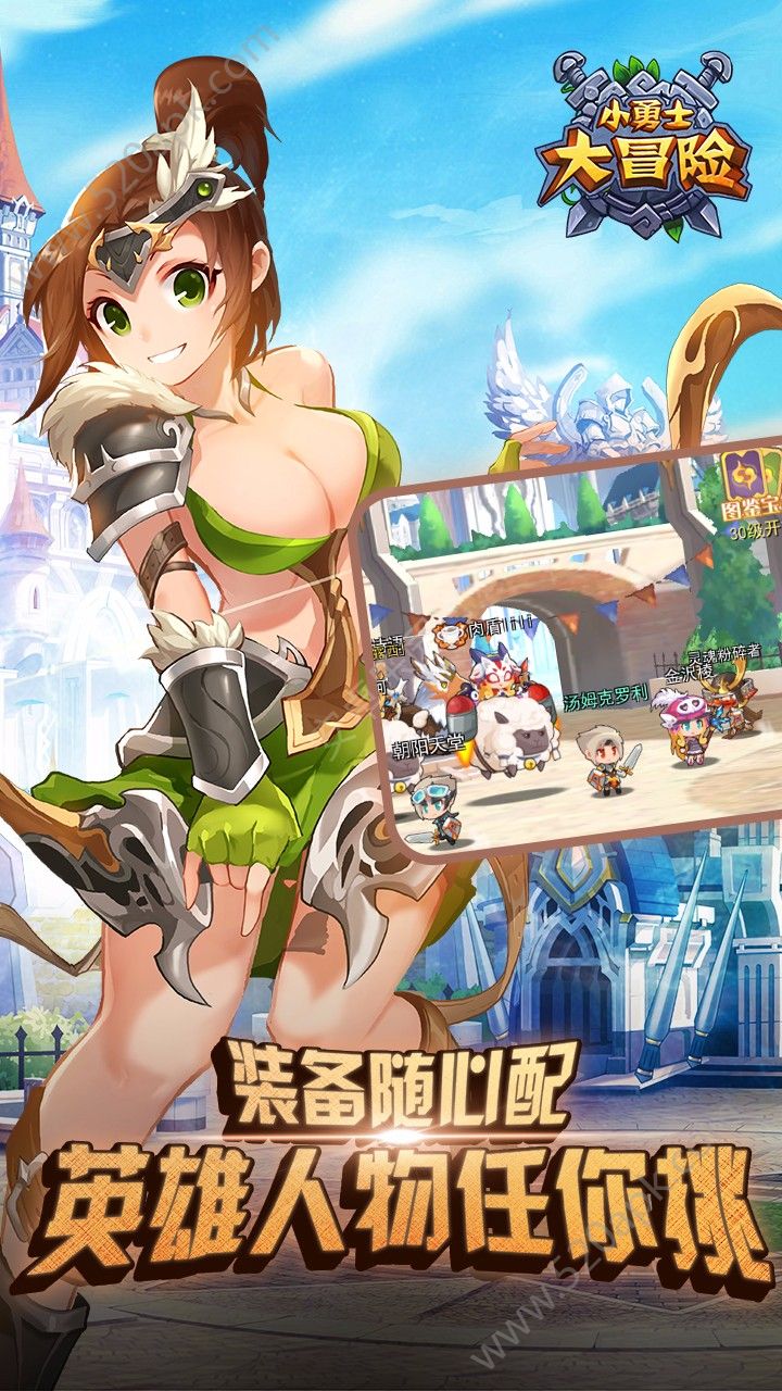 小勇士大冒险图1