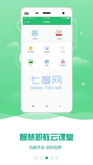 智慧职教云图1