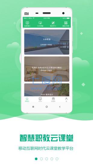 智慧职教云图3