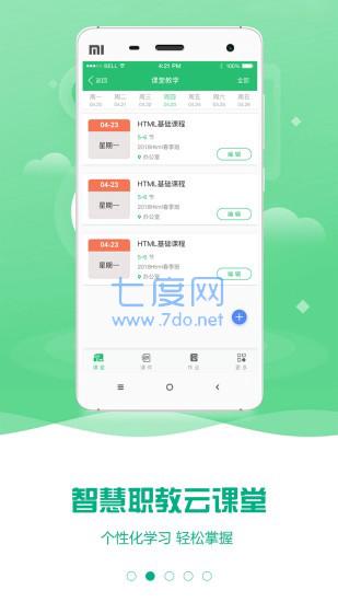 智慧职教云图2