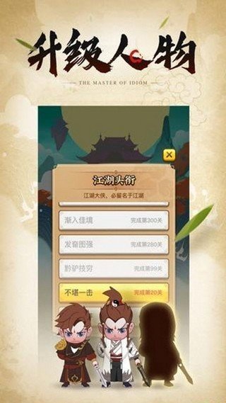 成语大侠红包版图4