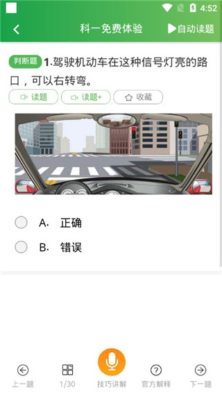 快通驾考截图3