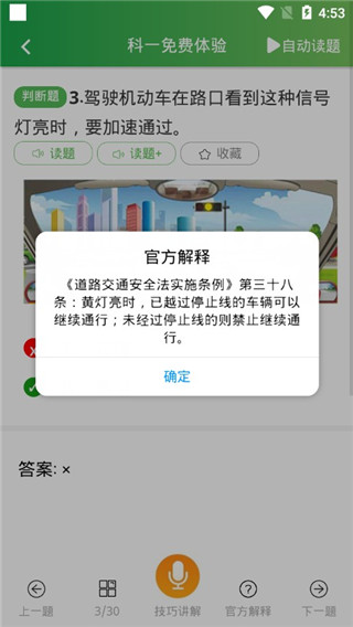 快通驾考第2张截图