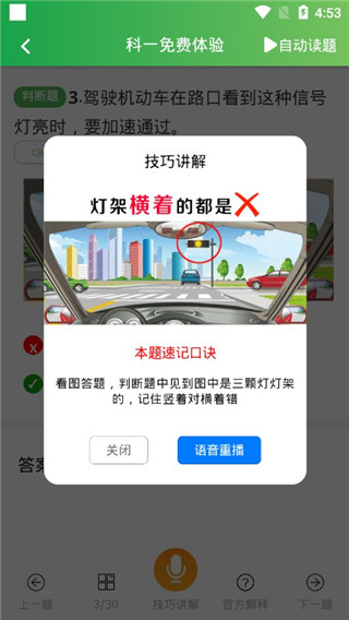 快通驾考截图4