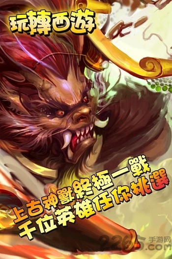 玩转西游官方版图3