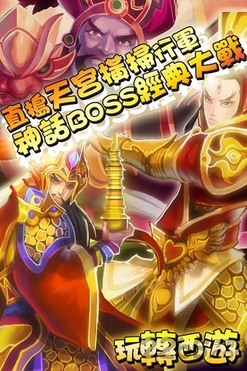 玩转西游官方版图4