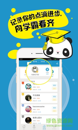 爱提提高考手机app图2