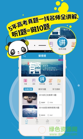 爱提提高考手机app图1
