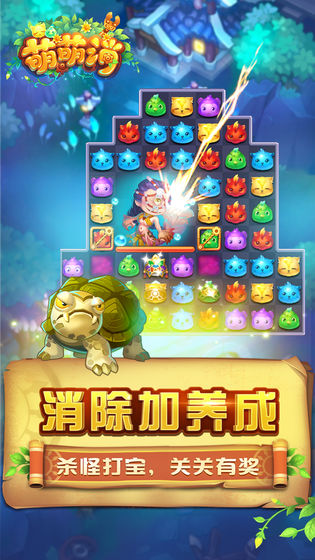 萌萌消消乐2021游戏图3