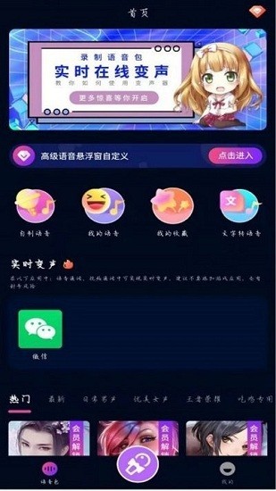 魔音变声精灵截图3