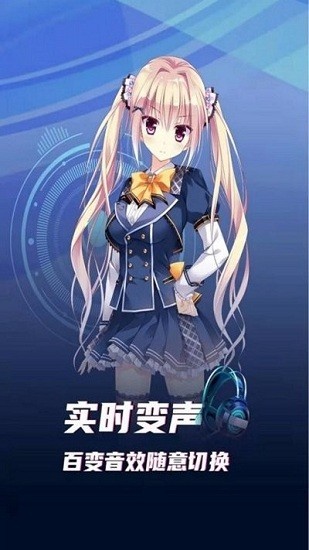魔音变声精灵图1