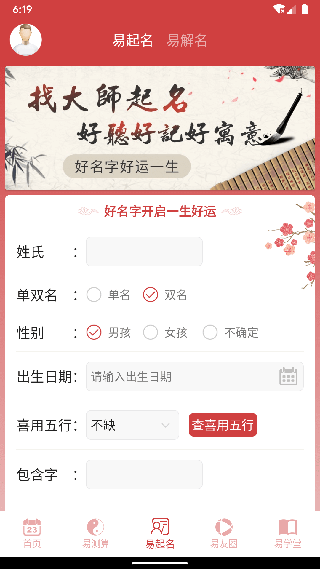 周易算命内购破解版图3