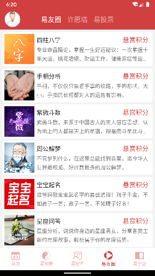 周易算命内购破解版图2