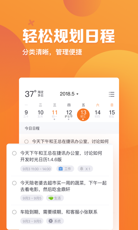 时光日历软件图2