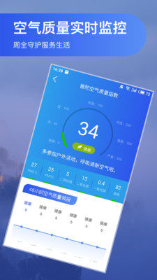 人人天气预报图3