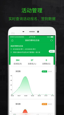 活动行管家app图1