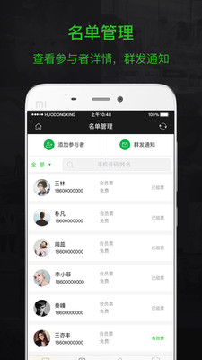 活动行管家app图2