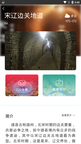 雄安文旅图3