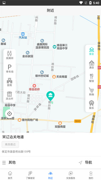雄安文旅图2