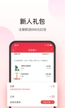 叮当快药APP图3