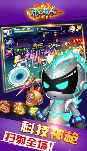 开心超人爱闯关图4