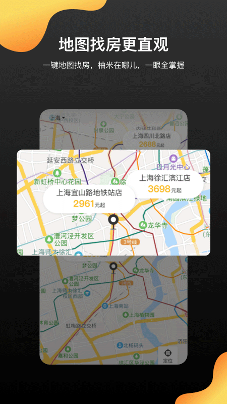 柚米租房app截图2