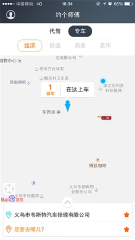 腾飞出行司机端图4