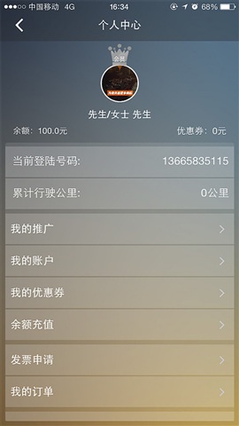 腾飞出行司机端图1