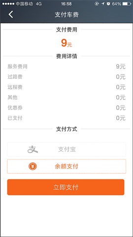 腾飞出行司机端图3