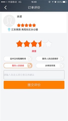 腾飞出行司机端图2