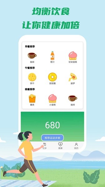 康康健步app图3