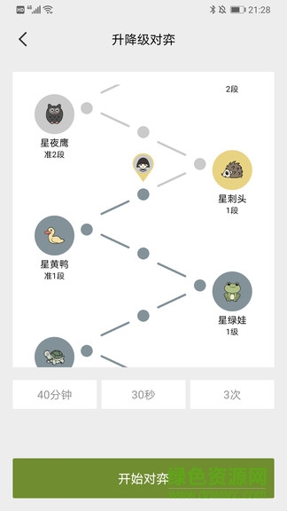 星阵围棋3.11.0安卓版