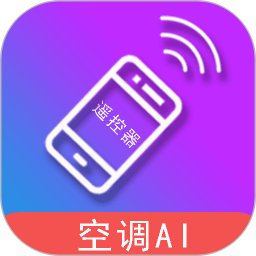 智能遥控器空调app最新版