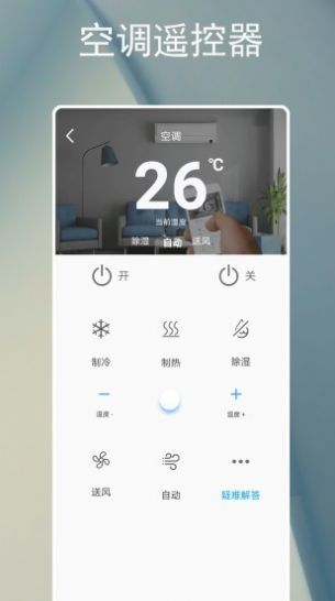 智能遥控器空调