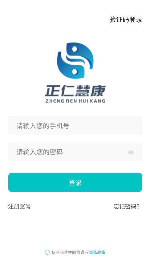 正仁慧康软件截图1