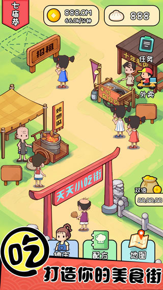 天天小吃街红包版图4