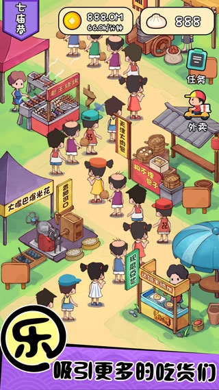 天天小吃街红包版图3