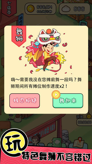 天天小吃街红包版图1