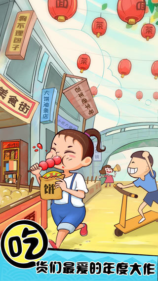 天天小吃街红包版图2