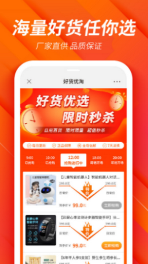 好货淘优图3