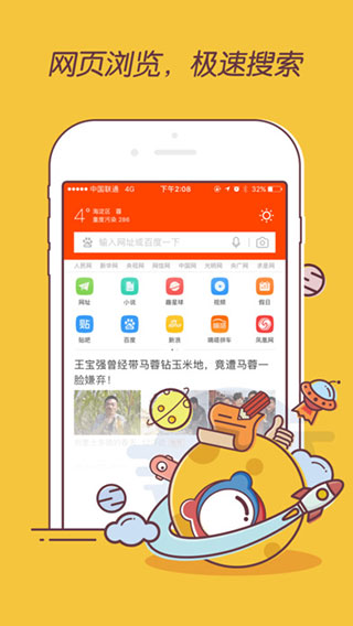 百度浏览器最新版图2