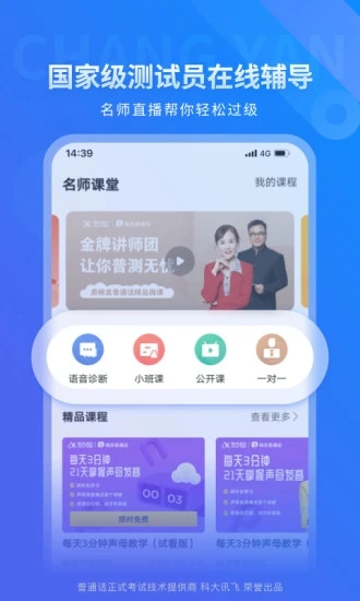 畅言普通话截图4