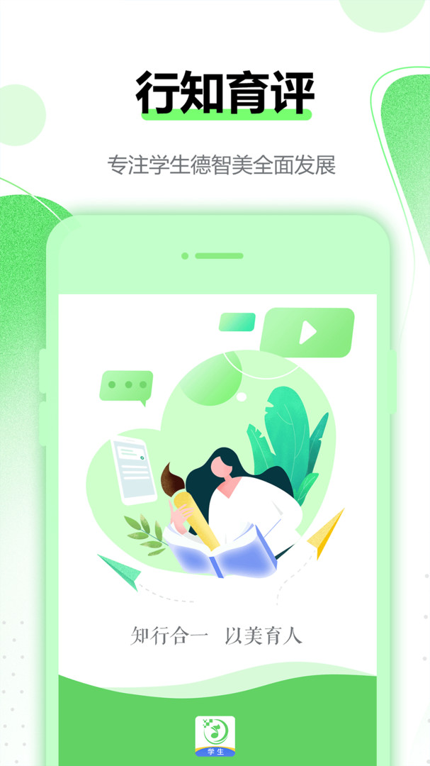 行知育评老师端app图4