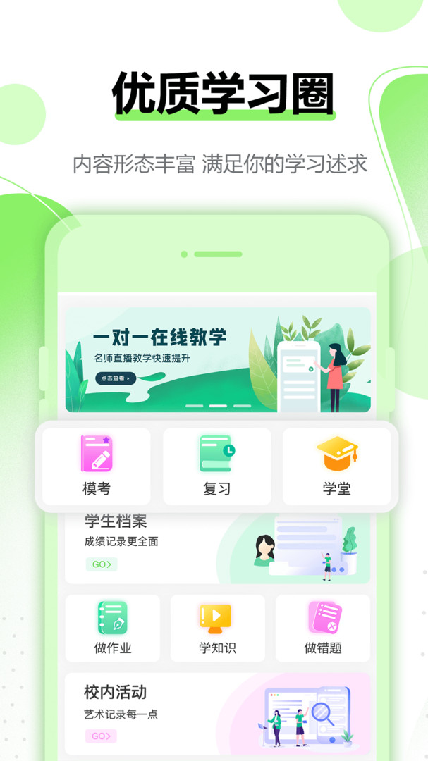 行知育评老师端app图1