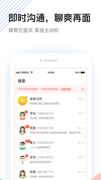 社区快聘app